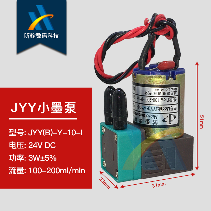 JYY小墨泵 赛博 极限 飞腾 奥威 宏华喷绘机小墨泵 3W 24V隔膜泵 - 图1