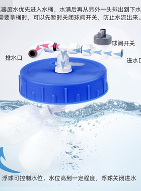 RO净水器废水桶自动浮球回收装置