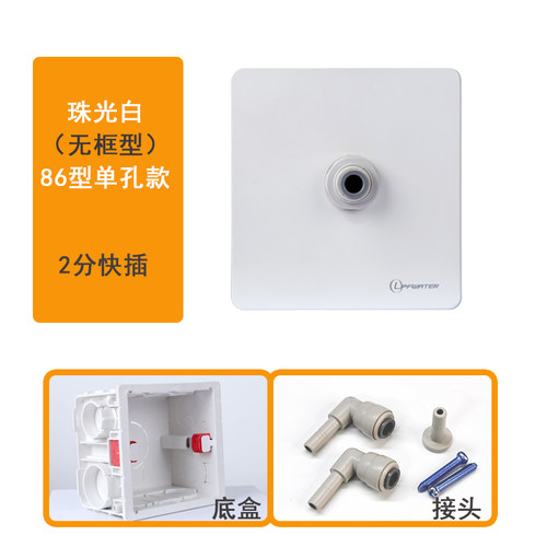 86型净水器纯水机管线机二2分水管PE管线插座面板快插接头配件 - 图2