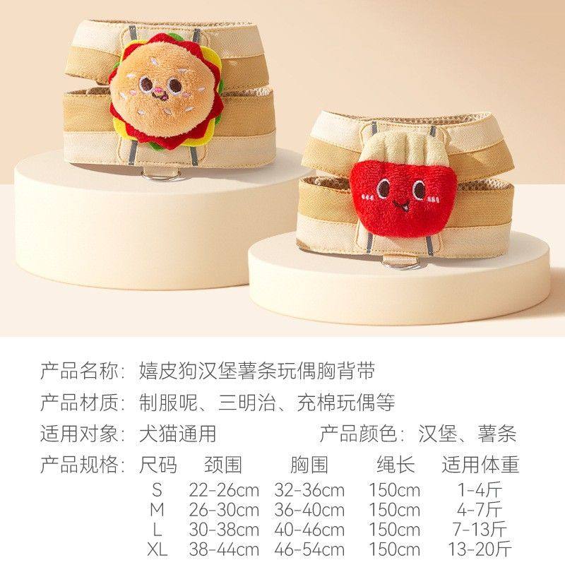 猫咪汉堡薯条玩偶外出宠物工字型胸背带牵引绳中小型犬狗狗防挣脱,淘宝优惠券,粉丝福利购,淘宝优惠卷