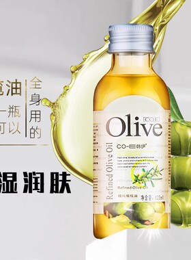 橄榄油护肤保湿补水润肤护发