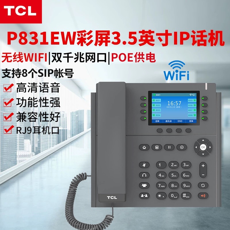 TCL网络SIP电话机P1/P6网络IP话机WIFI百兆局域网座机P8千兆彩屏 - 图3