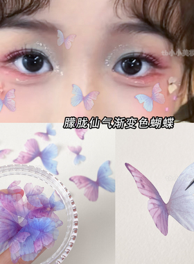 蓝紫色薄纱蝴蝶脸贴饰六一舞台妆