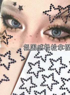 黑色五角星贴钻星星钻cos万圣节