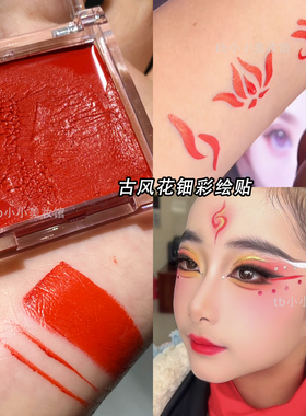 红色油彩膏脸彩舞台化妆彩绘颜料
