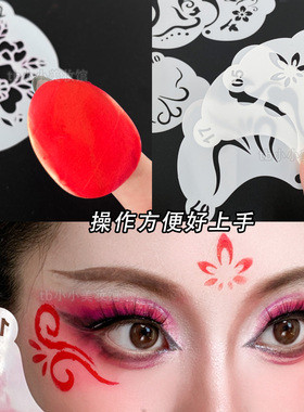 眼角彩绘镂空板舞台妆仿手绘印章