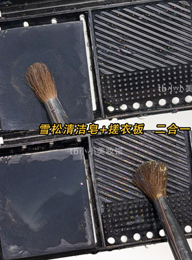 邦纳洗刷皂化妆刷清洗盒带搓衣板