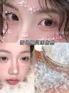假雪花雪地精灵冻伤妆