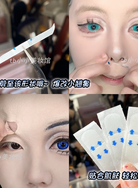 cos妆提拉脸贴缩鼻翼瘦脸遮眉贴