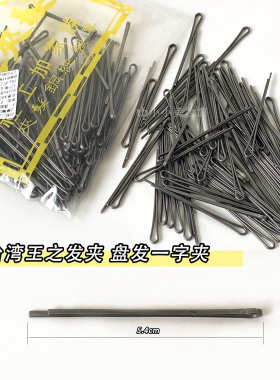 王之师专用造型黑色平头发夹发夹