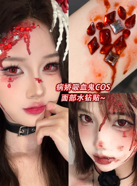 血泪钻万圣节妆容cos红色钻石贴