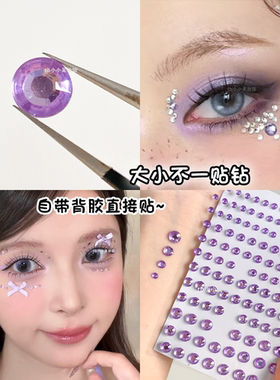 紫色面部舞台泪钻贴纸美甲小饰品