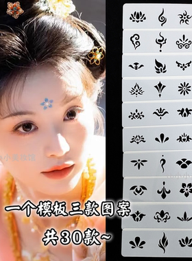 眉心花钿印章模板古风妆容舞台妆