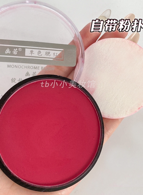 大红色玫瑰红腮红六一儿童节表演