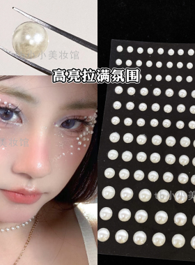珍珠贴贴纸化妆舞台妆脸上小水钻
