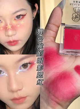 芮丽芮拉红色哑光眼影大红色眼妆