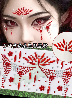 万圣节鬼新娘COS妆血泪疤痕伤痕