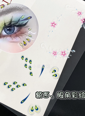 孔雀彩绘贴纸渐变式一片两式面贴
