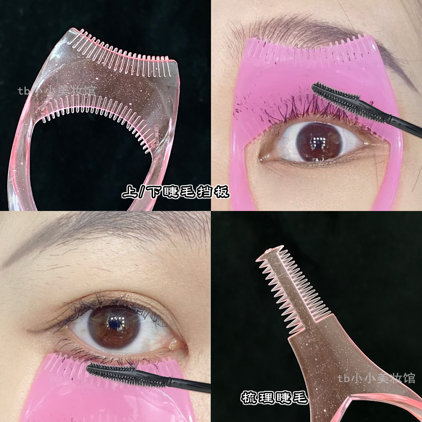 涂睫毛膏神器刷下睫毛画眼线三合一辅助器新手初学者眼妆化妆工具,淘宝优惠券,粉丝福利购,淘宝优惠卷