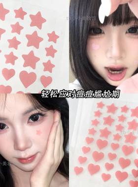 痘痘贴粉色星星爱心贴遮痘坑痘印