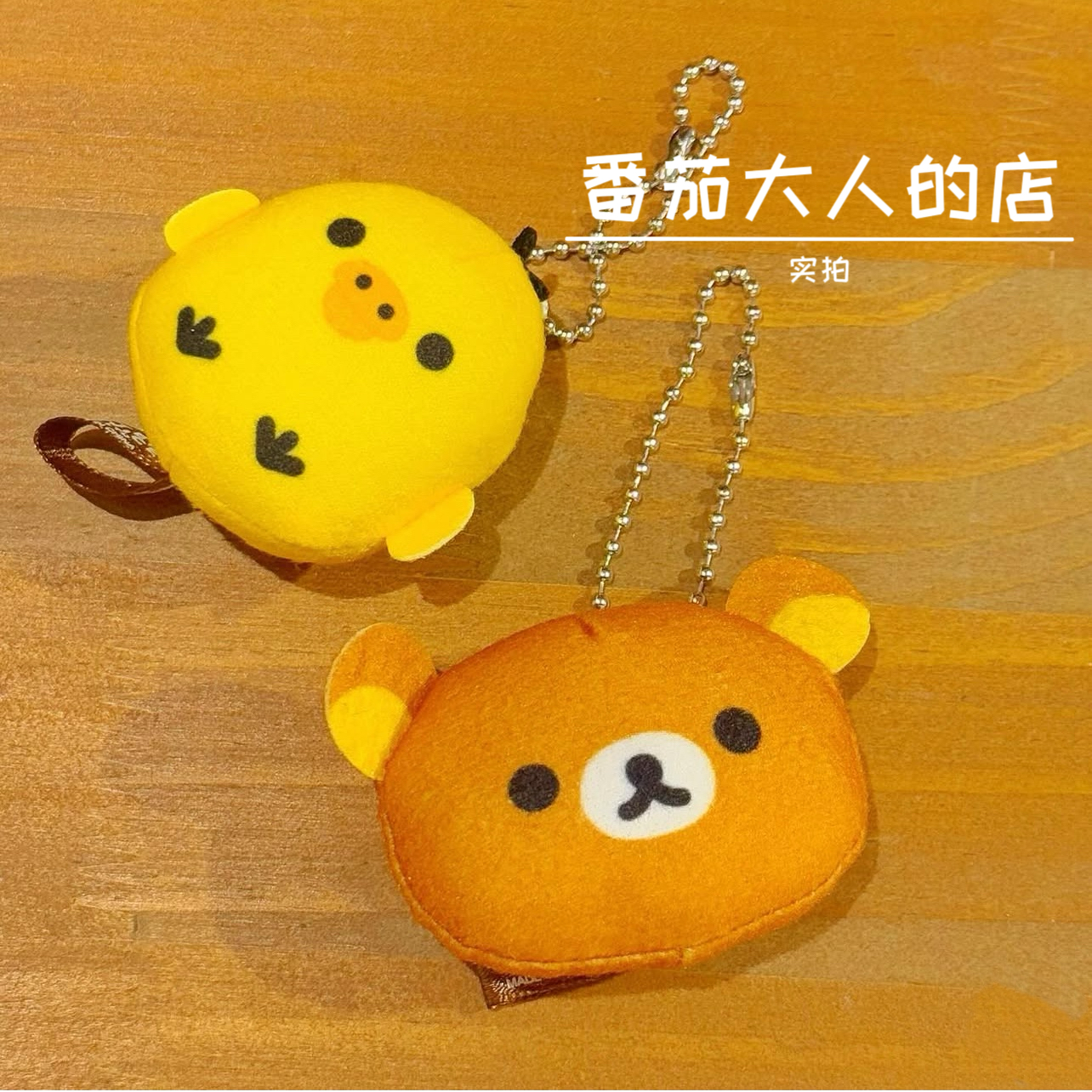 现货！日本带回 轻松熊收纳袋可爱拉链口红零钱包便携小挂件扭蛋,淘宝优惠券,粉丝福利购,淘宝优惠卷