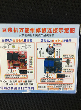 九阳美的苏泊尔豆浆机维修万用主板电脑板电路板 豆浆机万用板