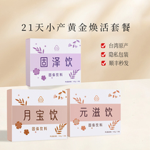 Surrogacy (21 days Little Moon Essence Package) Flow of people with small postnatal nutrition conditioning with biochemical soup four-something soup