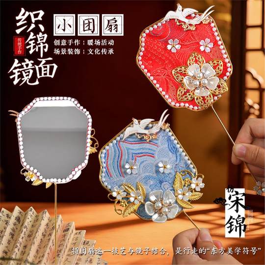 New Year's Day mirror small round fan diy handmade materials national style mini song brocade fan handheld mirror event cultural and creative gifts