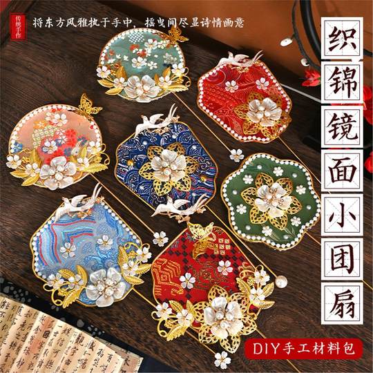 New Year's Day mirror small round fan diy handmade materials national style mini song brocade fan handheld mirror event cultural and creative gifts