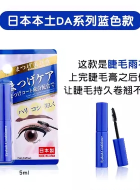 daiso日本眉毛雨衣不晕妆定型液