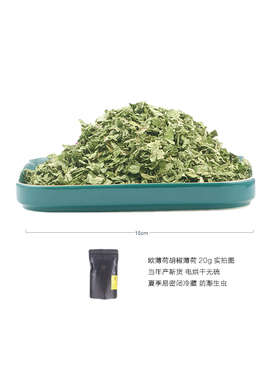 新货干燥薄荷叶30g 生态种植 优质纯露泡油调茶 满包邮