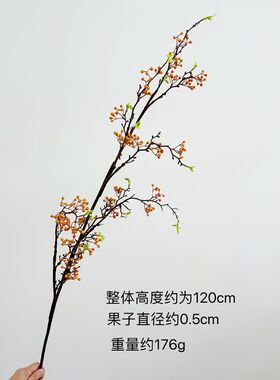 仿真果实山归来红色果枝 新中式仿真果树枝家居装饰年花超大号
