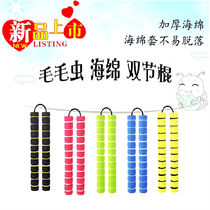 Battle Haughte Caterpillar Double Knower Child Taekwondo Performance Sponge Stick Double Screenstick Adult Real Fight Practice Two Knobstick