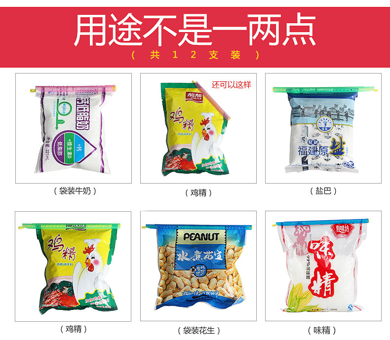 16支装塑料食品茶叶咖啡零食奶粉密封棒封口保鲜条密封夹封口夹,淘宝优惠券,粉丝福利购,淘宝优惠卷