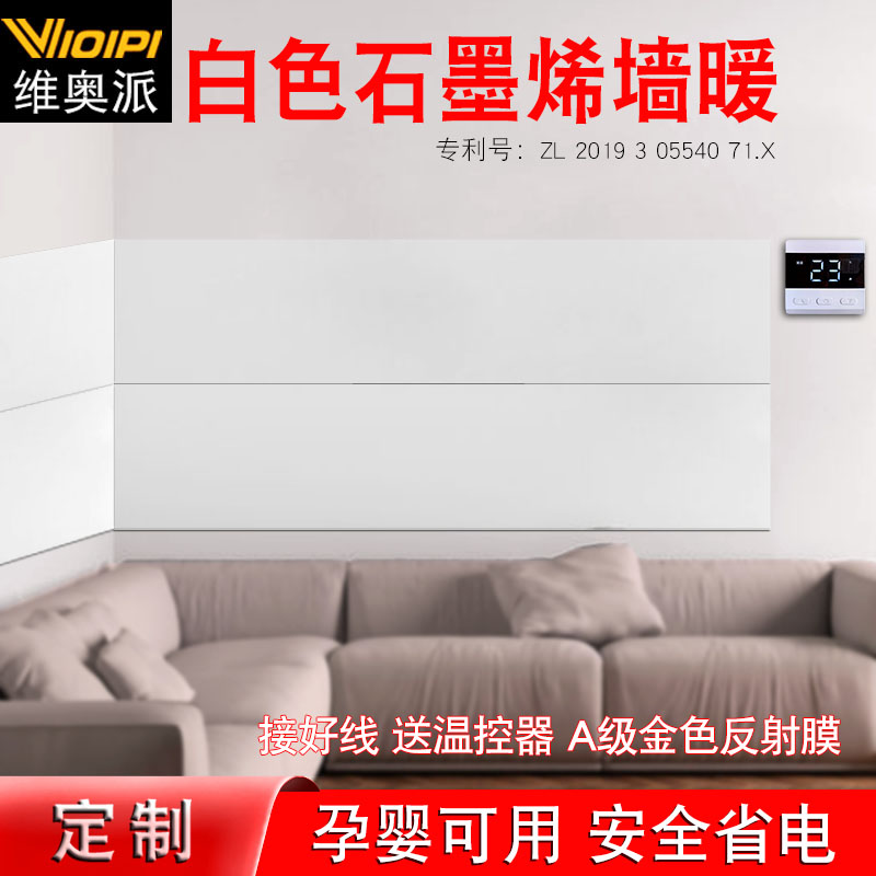 石墨烯电热膜墙暖高温高功率白色贴墙壁挂电暖取暖器电加发热板片