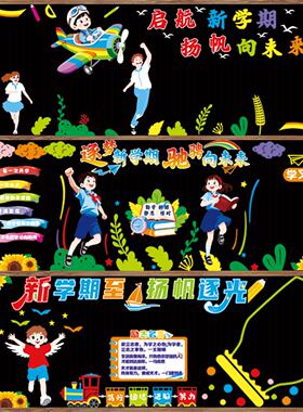 你好新学期毛毡黑板报装饰墙贴中小学开学教室布置文化墙一年级
