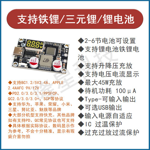 22.5W快充模块移动电源主板充电快充板3.2V磷酸铁锂大单体电池 - 图2