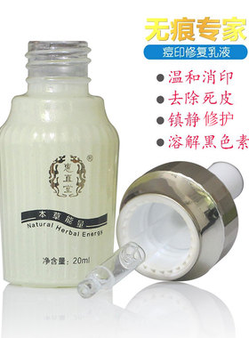 惠直堂专家淡化痘印送面膜精华