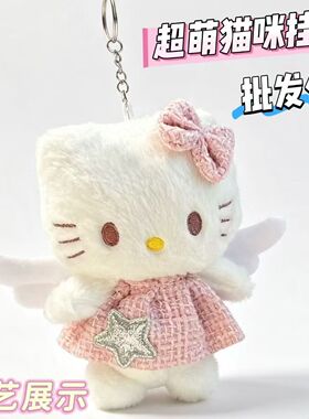 HelloKitty毛绒包挂件钥匙扣