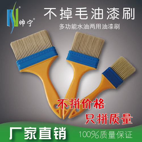 帅宁油漆刷不掉毛刷子水性油性油漆刷烧烤刷胶水涂料刷扫灰长柄刷 - 图0