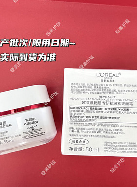 欧莱雅复颜专研抗皱紧致面霜50ml 修护保湿抗皱紧致舒缓面霜