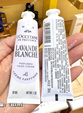 欧舒丹白色薰衣草香氛润手霜30ml 保湿芳香舒缓女士护手霜