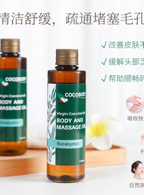 COCOBODY桉树尤加利身体按摩油