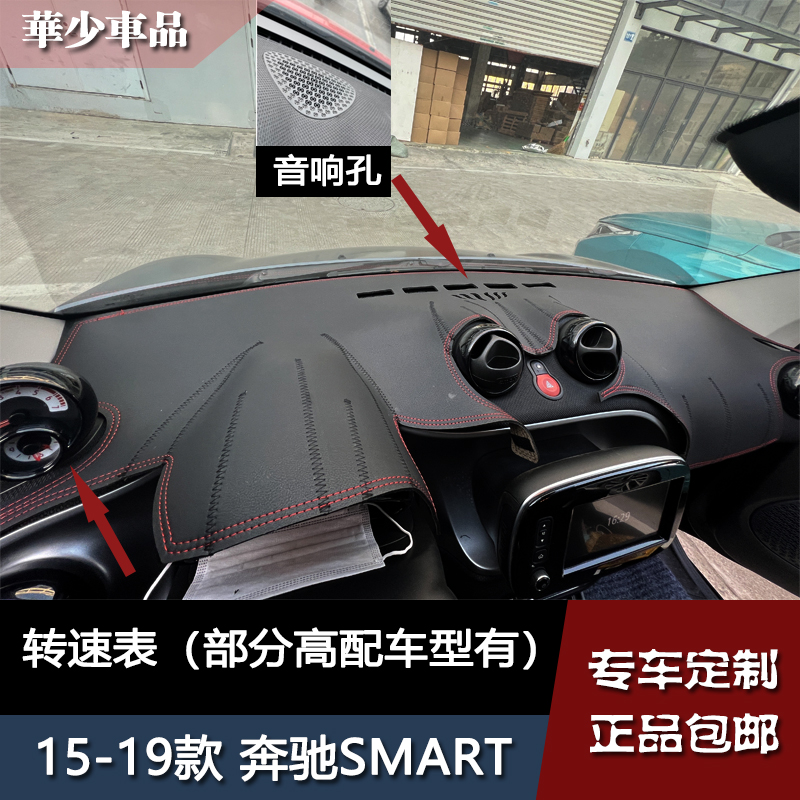 15-23款斯玛特精灵一号奔驰SMART中控仪表台避光垫工作台防晒遮光-图0