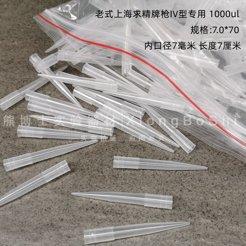 上海求精荣泰老式移液枪移液器吸头枪头吸咀4*49  6*50  7.0*70,淘宝优惠券,粉丝福利购,淘宝优惠卷