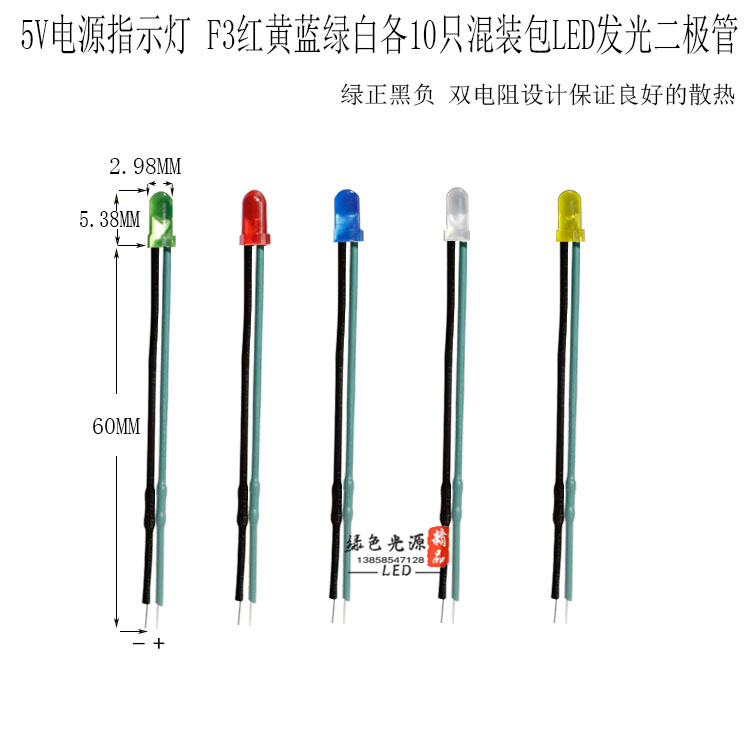 红LED免驱V包邮5V指电阻发光二极管绿12V灯珠带V24电源220示蓝黄