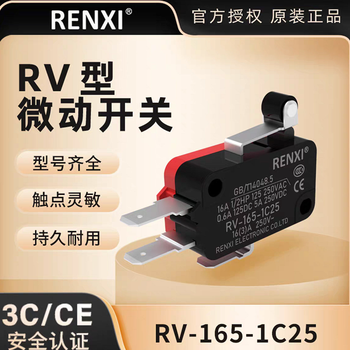 RENXI微动开关RV-165-1C25 162 163 164 166 1B5 RVAL2 16-1B5,淘宝优惠券,粉丝福利购,淘宝优惠卷