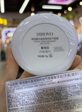 蒂洛薇水晶遮瑕持妆气垫霜24g