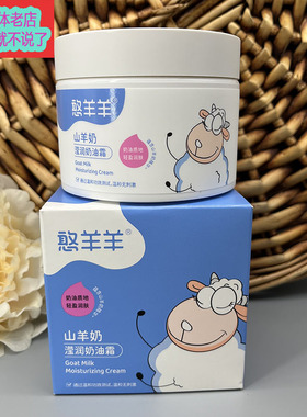 雅韵诗憨羊羊山羊奶滢润奶油霜