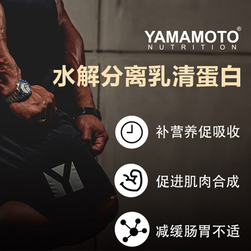 意大利YAMAMOTO水解乳清分离蛋白粉HydroRAZMN健身男女蛋白质粉 - 图2